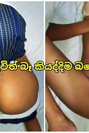 වැඩට ඇවිත් කිව්වාම තමා දාන්න කියලා Srilankan Stepsister Fuck Skinny Girl