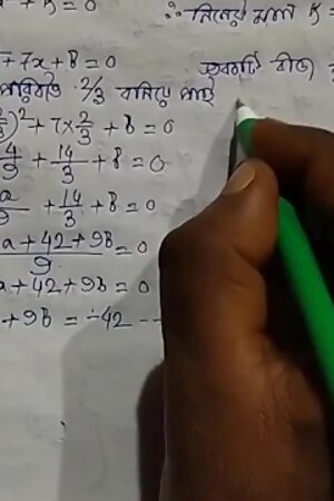 Quadratic Equation Part 2