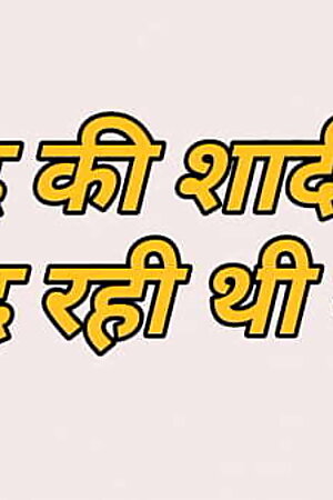 Nanand ke saadhi me chud rehti me hindi story full