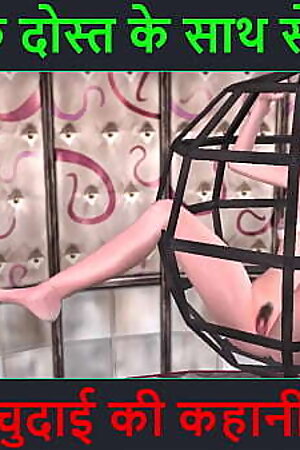 Hindi Audio Sex Story - Sex with my Wife'_s friend part 2 - Chudai ki kahani