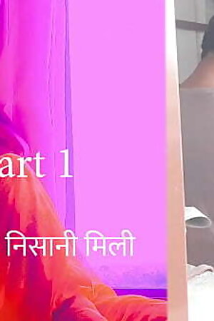 प्रेमिसे प्रेमकी निसानी मिलि पर्त 1 - हिन्दी चुदाई काहानी